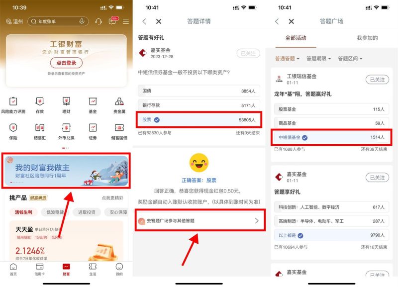 工行APP简单答题直接领1元红包-智点软件