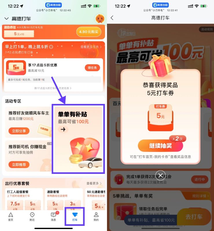 高德打车抽1~100亓打车券等-智点软件