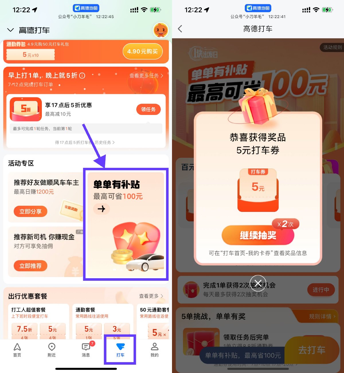 图片[1]-高德打车抽1~100亓打车券等-智点软件