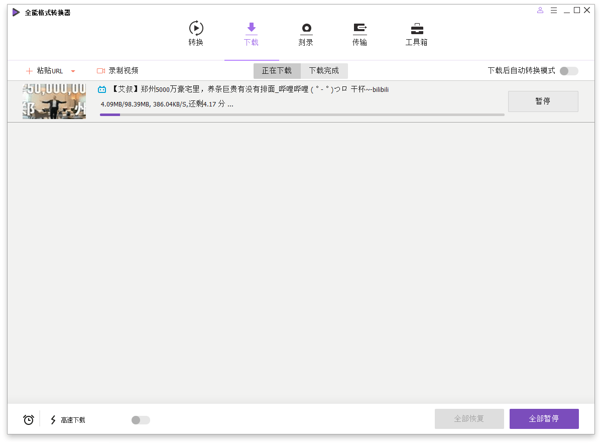 图片[2]-万兴全能格式转换器v16.0.5.99绿色版-智点软件
