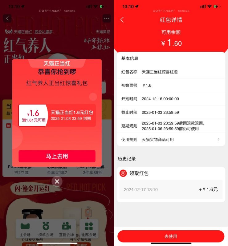 淘宝开年新妆抽购物红包或实物-智点软件