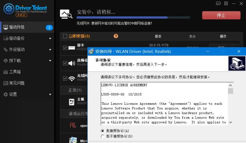 驱动人生海外版v8.1.11.58汉化破解版-智点软件