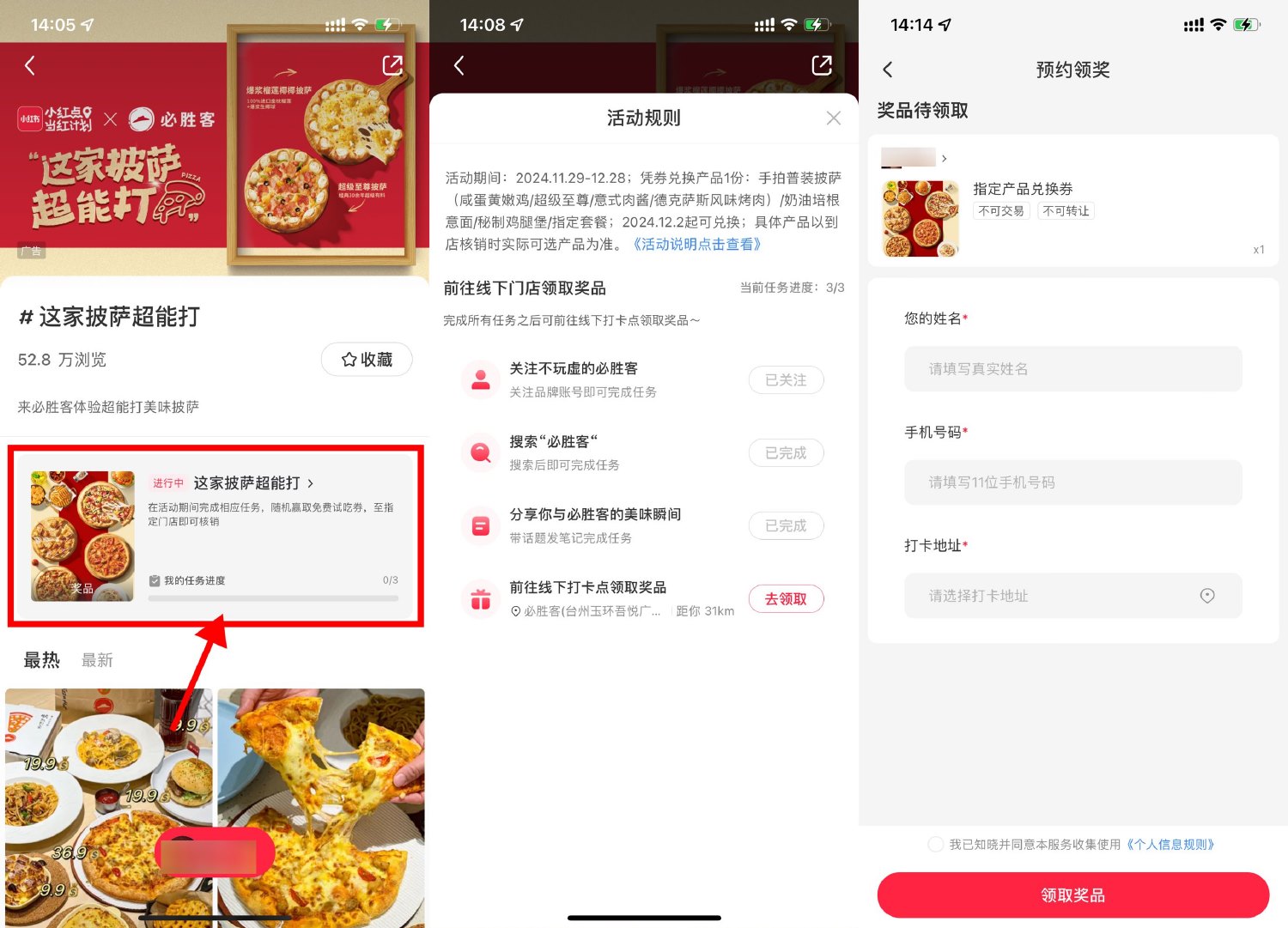 图片[1]-小红书简单免费领必胜客披萨-智点软件