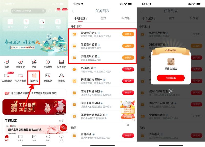 工行象惠星期四抽微信立减金-智点软件