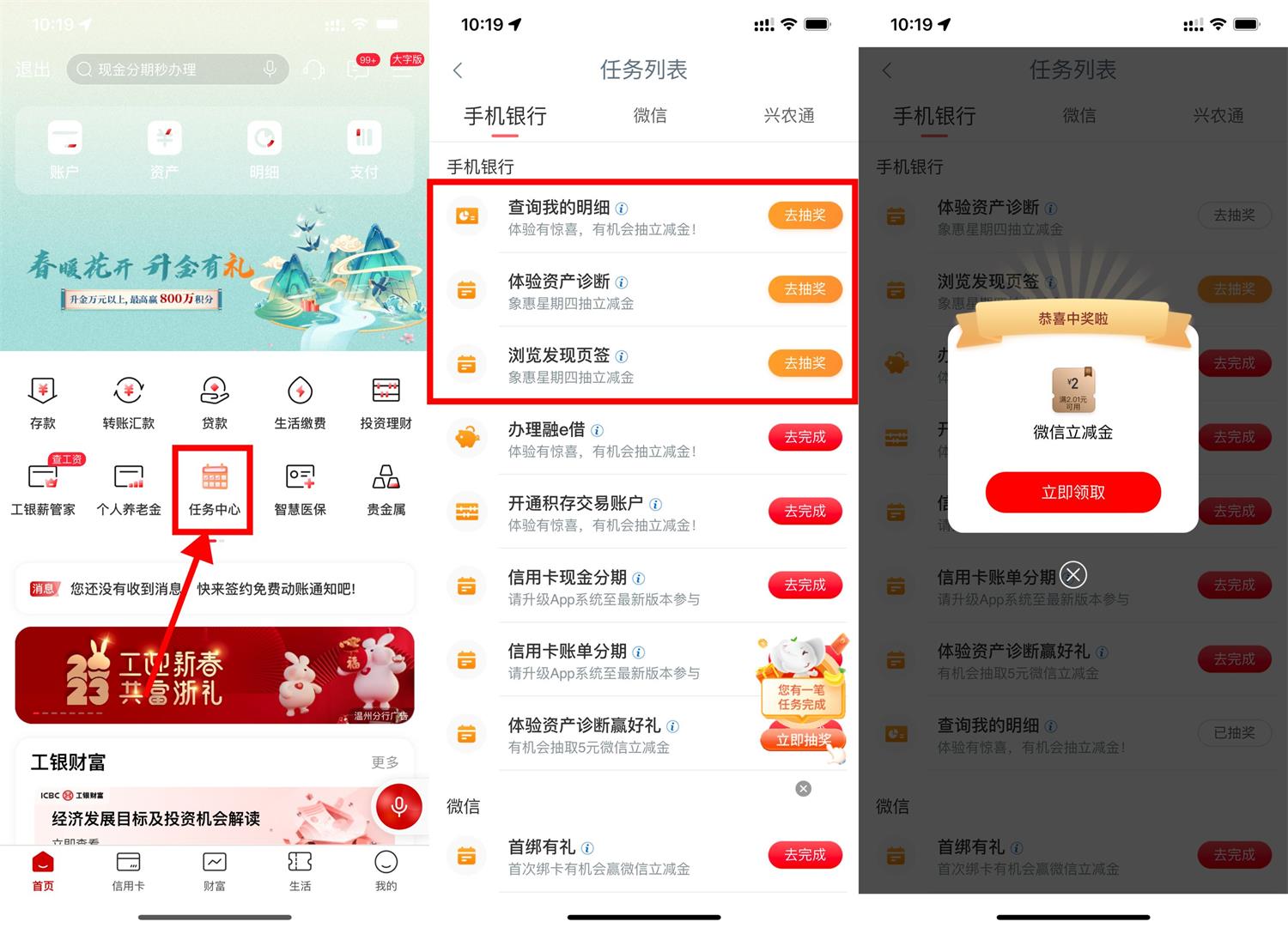 图片[1]-工行象惠星期四抽微信立减金-智点软件