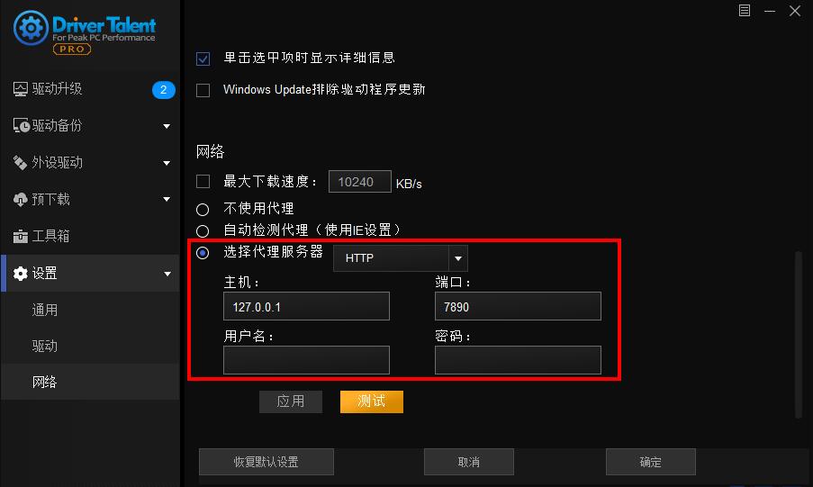 图片[3]-驱动人生海外版v8.1.11.58汉化破解版-智点软件