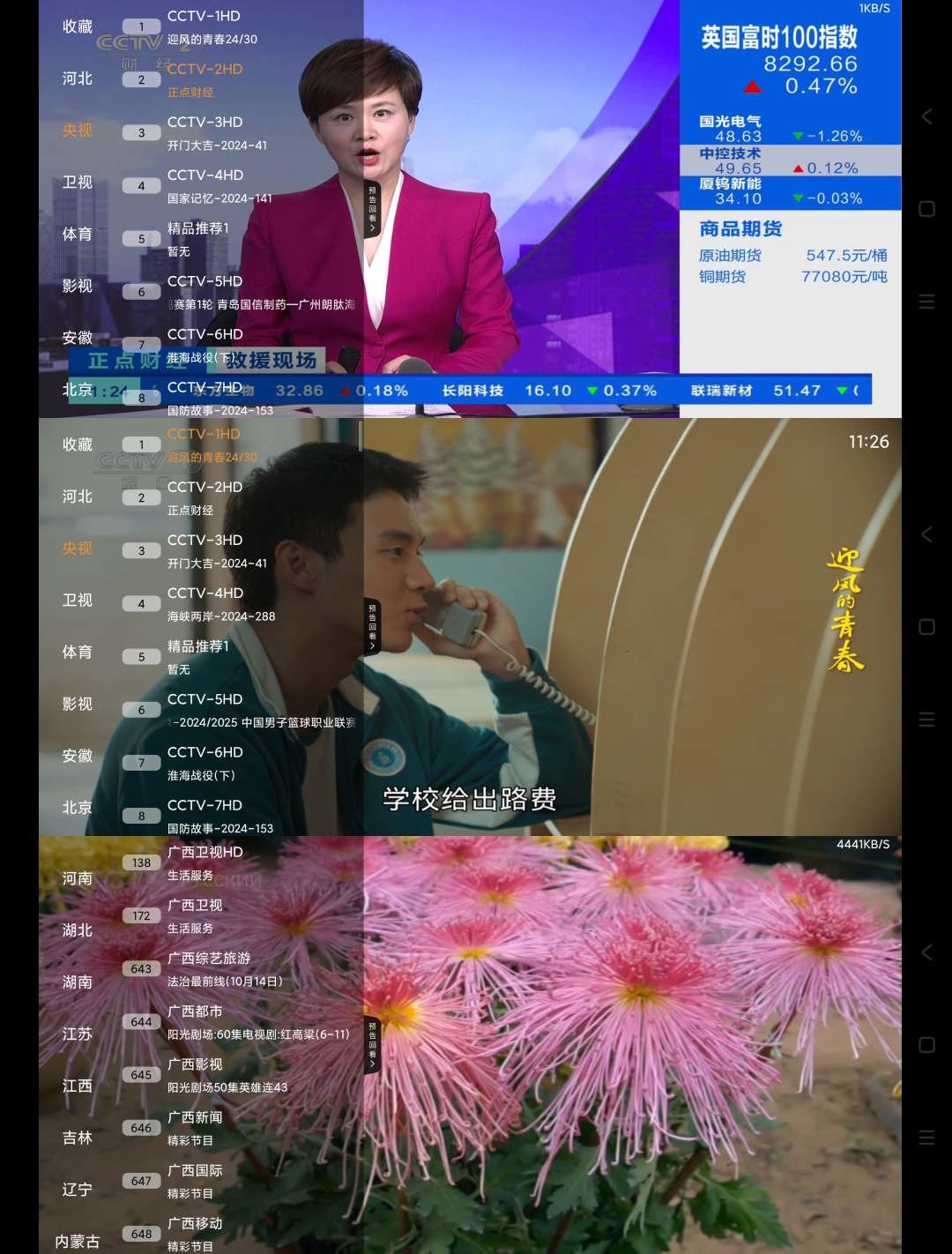 图片[1]-电视大全v1.3.7内容丰富的电视直播软件-智点软件