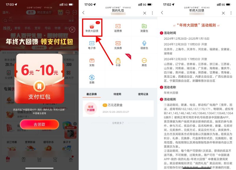 中国联通年终大回馈抽视频会员等-智点软件