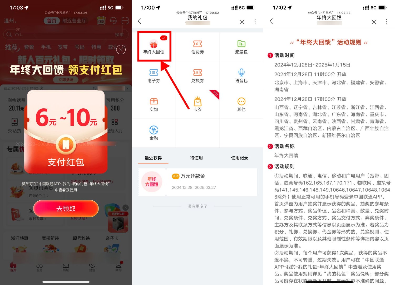 图片[1]-中国联通年终大回馈抽视频会员等-智点软件