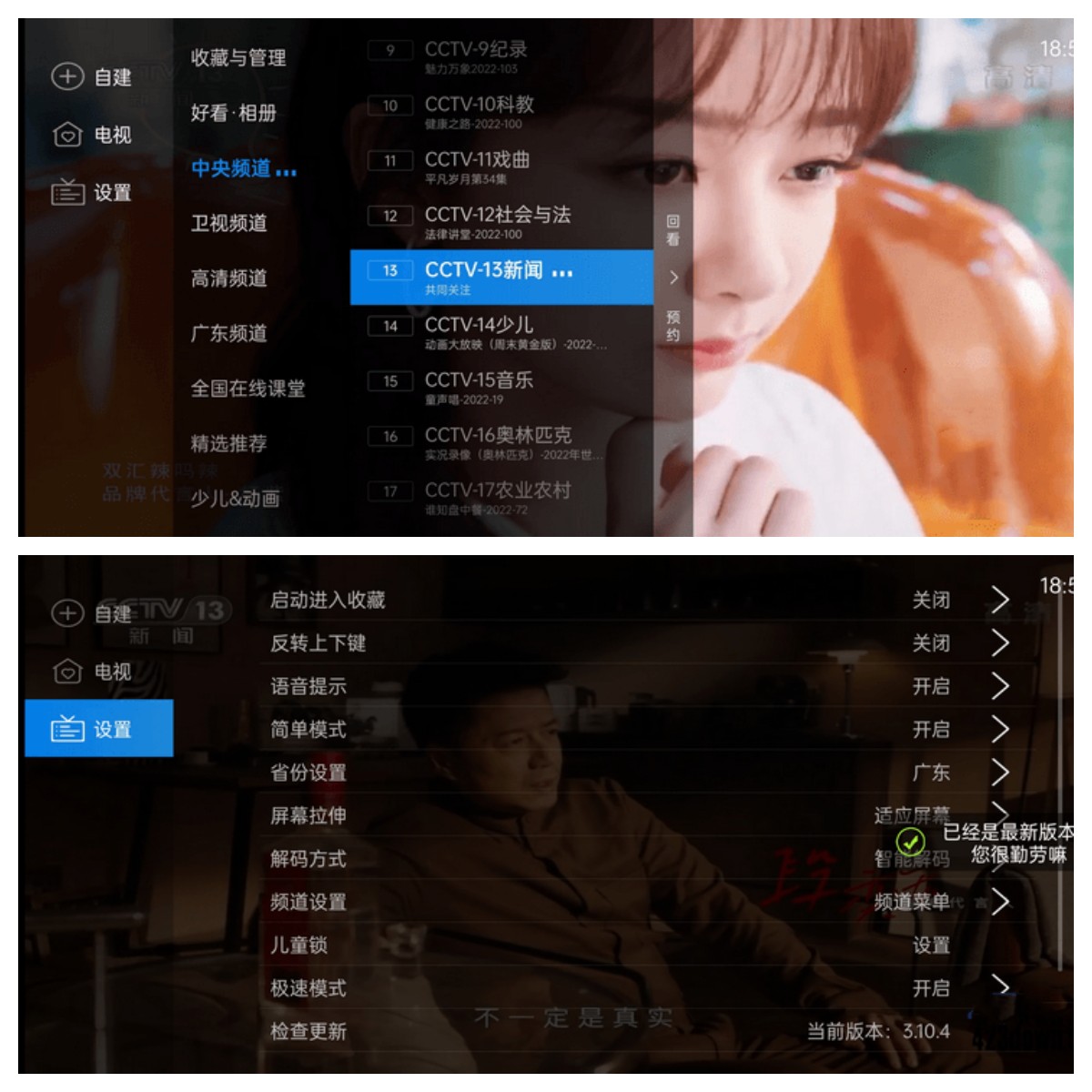 图片[1]-电视家6.0直播软件 去广告VIP版-智点软件