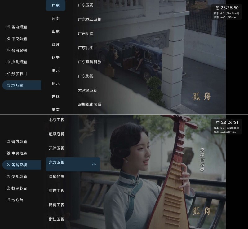 即刻电视直播_6.0.1_去广告版-智点软件