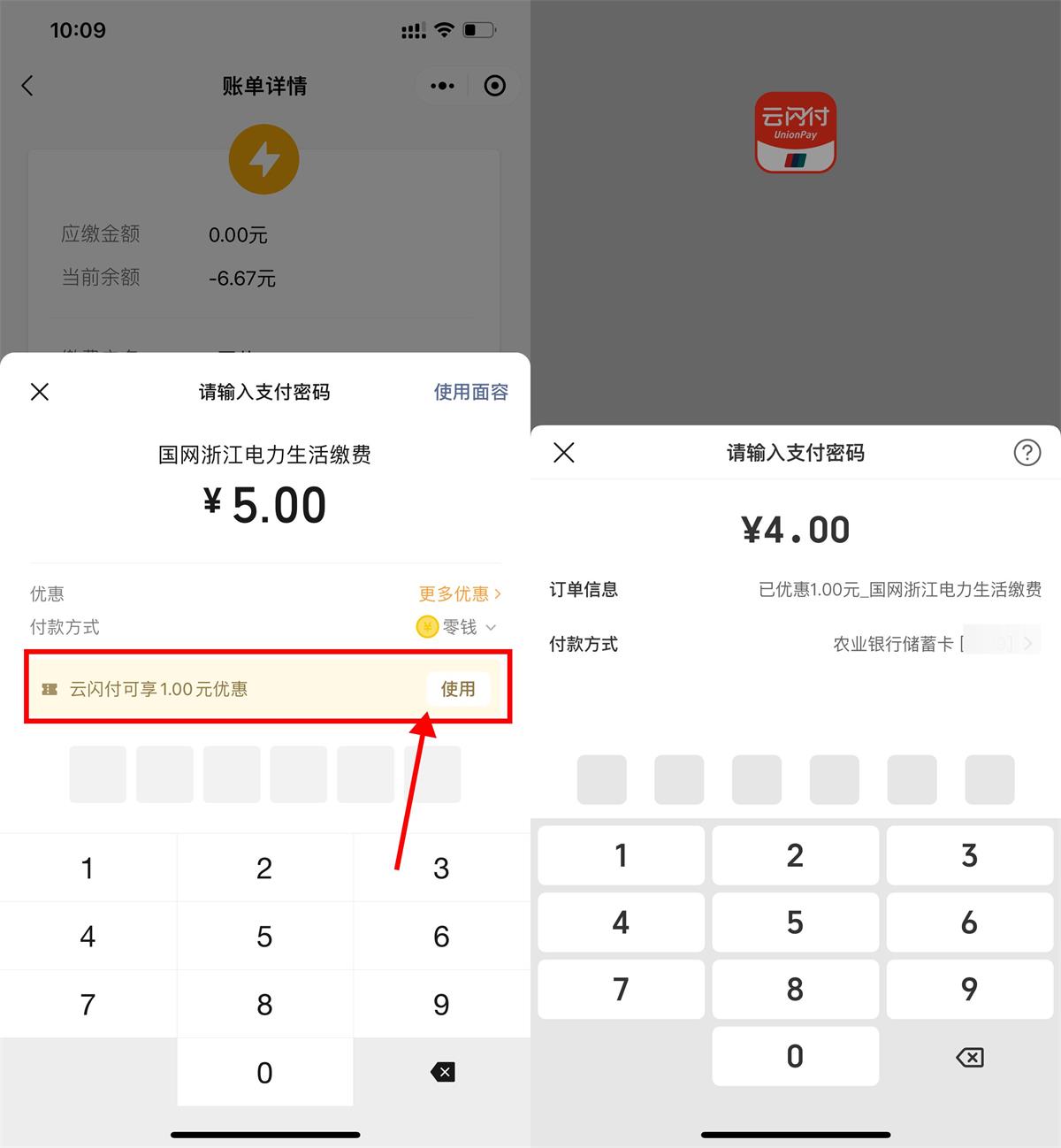 图片[1]-微信小程序生活缴费云闪付满5减1元-智点软件