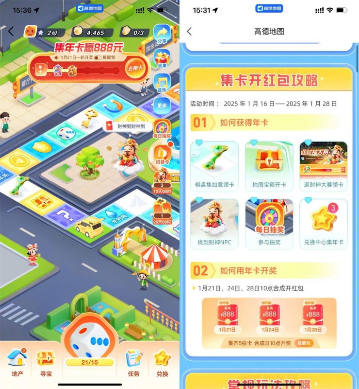 高德地图大富翁集卡瓜分红包-智点软件