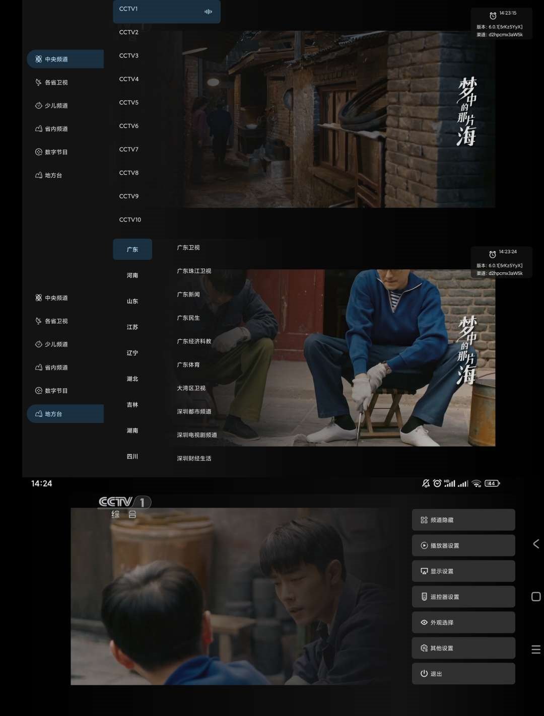 图片[1]-旋风直播v6.0.1电视直播软件秒播+地方台-智点软件
