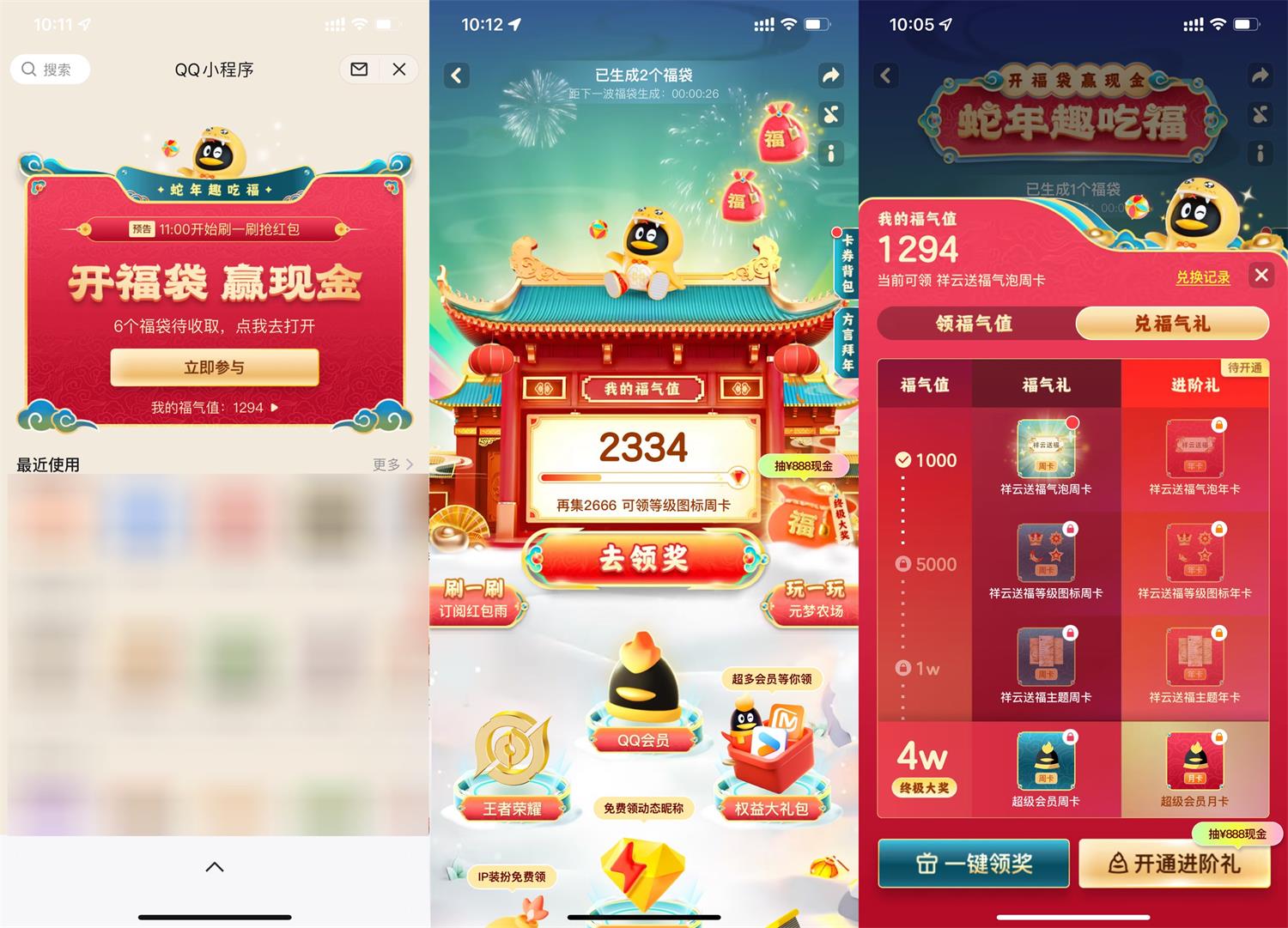 图片[1]-QQ蛇年开福袋抽红包或会员等-智点软件