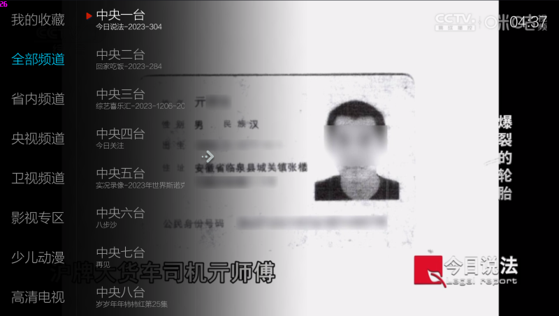 小薇直播TV v2.9.76可公益看电视台APP-智点软件