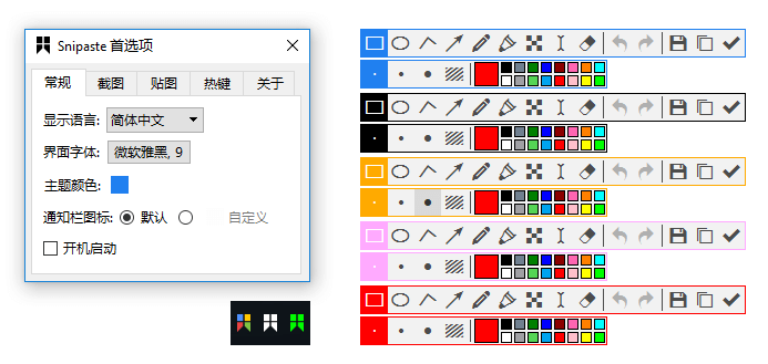 强大的截图神器Snipaste v2.10.4绿色版-智点软件