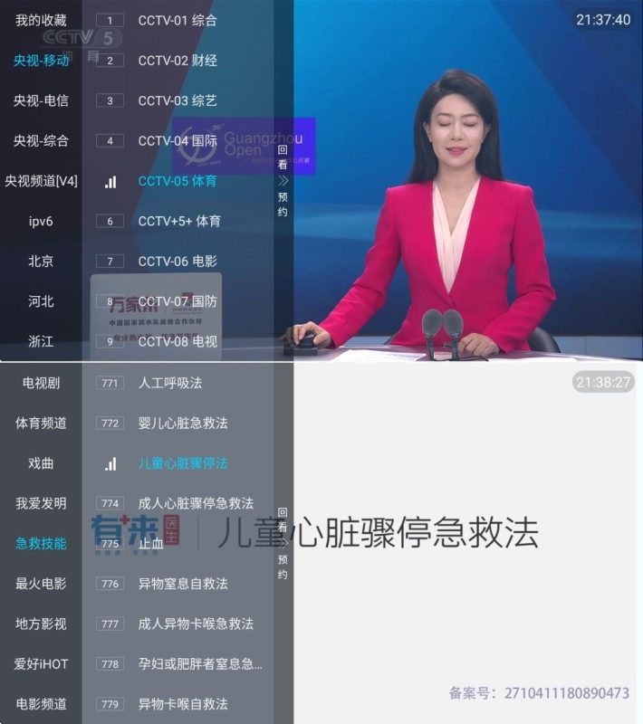 胡来新TV 1.3.0频道丰富，播放流畅，有特色频道-智点软件