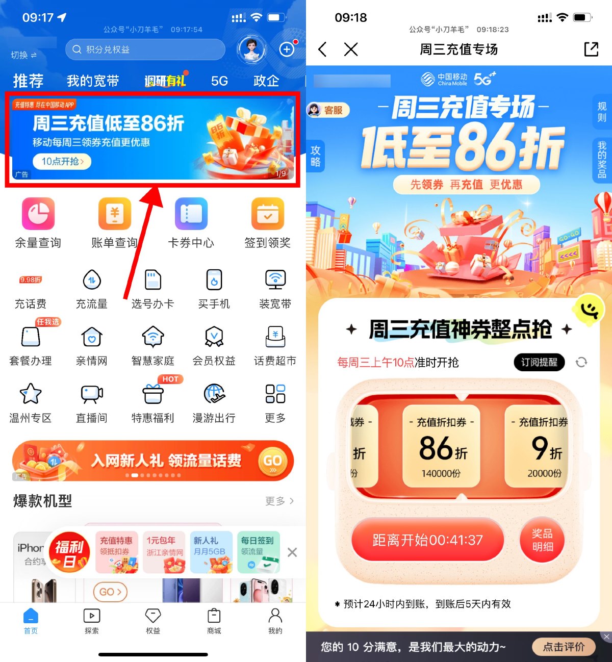 图片[1]-移动每周三抽86折话费充值券-智点软件