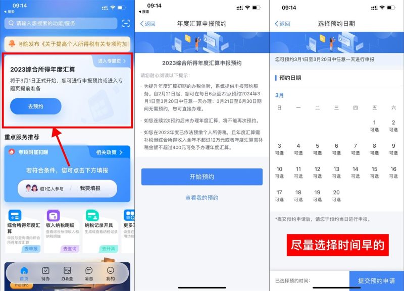 个人所得税退税开始预约了！-智点软件