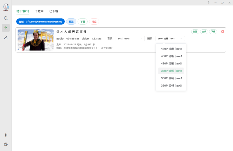 极简Bilidown B站视频下载工具v1.2.7-智点软件