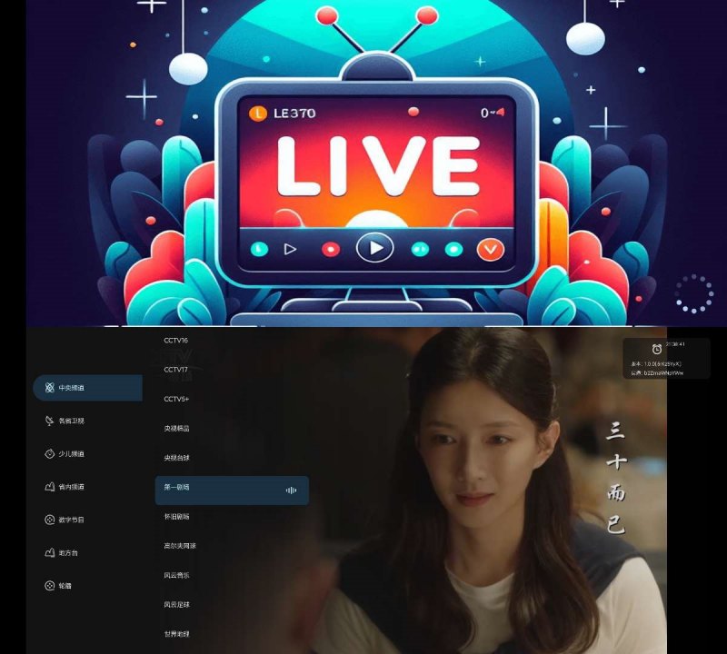 【合集】电视家更新了9款TV在线直播！-智点软件