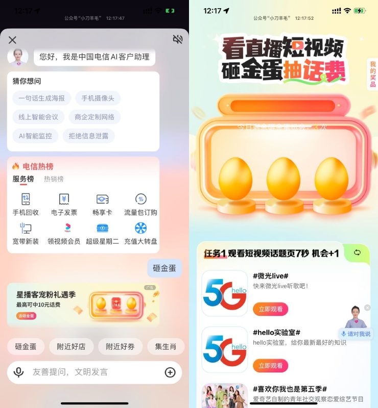 电信砸金蛋抽取0.1~10亓话费-智点软件