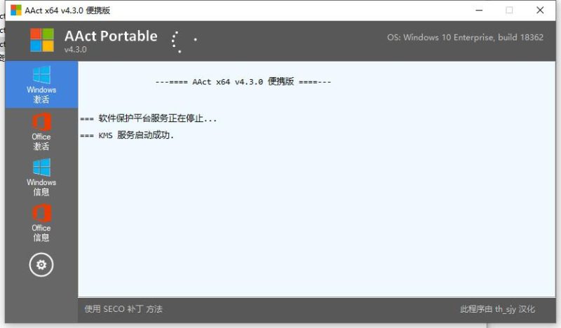 全能KMS激活工具AAct v5.0.0汉化版-智点软件