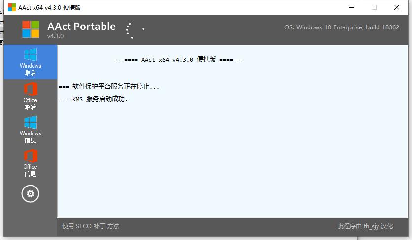 图片[1]-全能KMS激活工具AAct v5.0.0汉化版-智点软件
