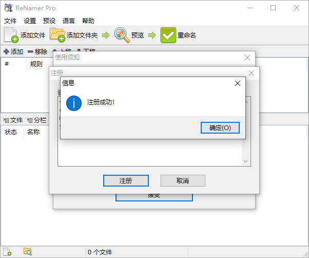 批量重命名ReNamer Pro v7.7.0.1-智点软件