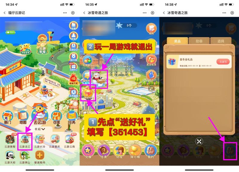 中行APP云游龙江领取亚冬会实物-智点软件
