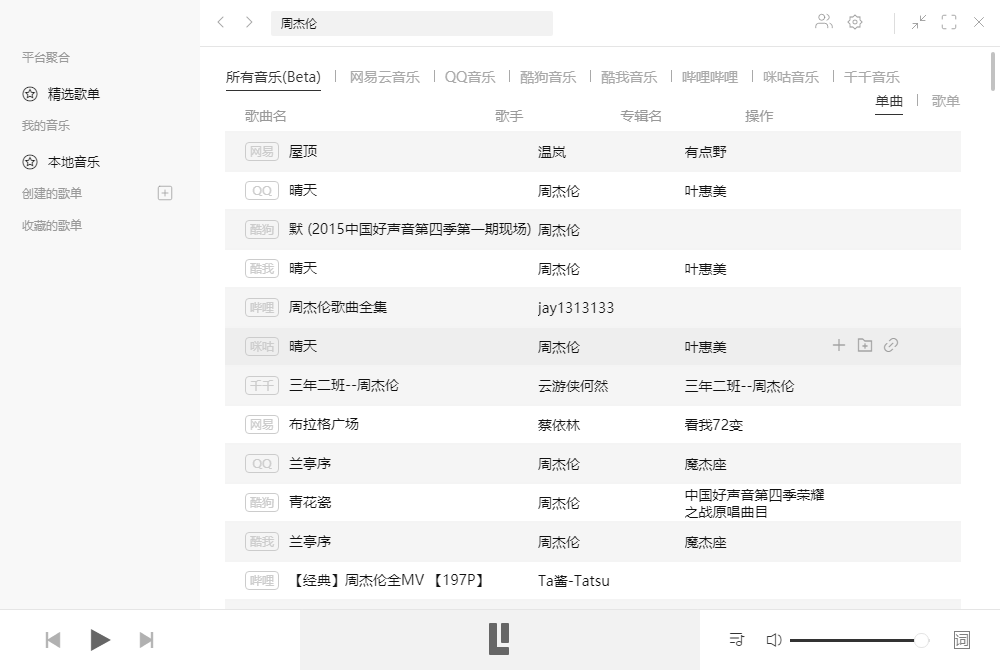 图片[2]-PC｜听·音乐聚合免费播放全网收费音乐-智点软件