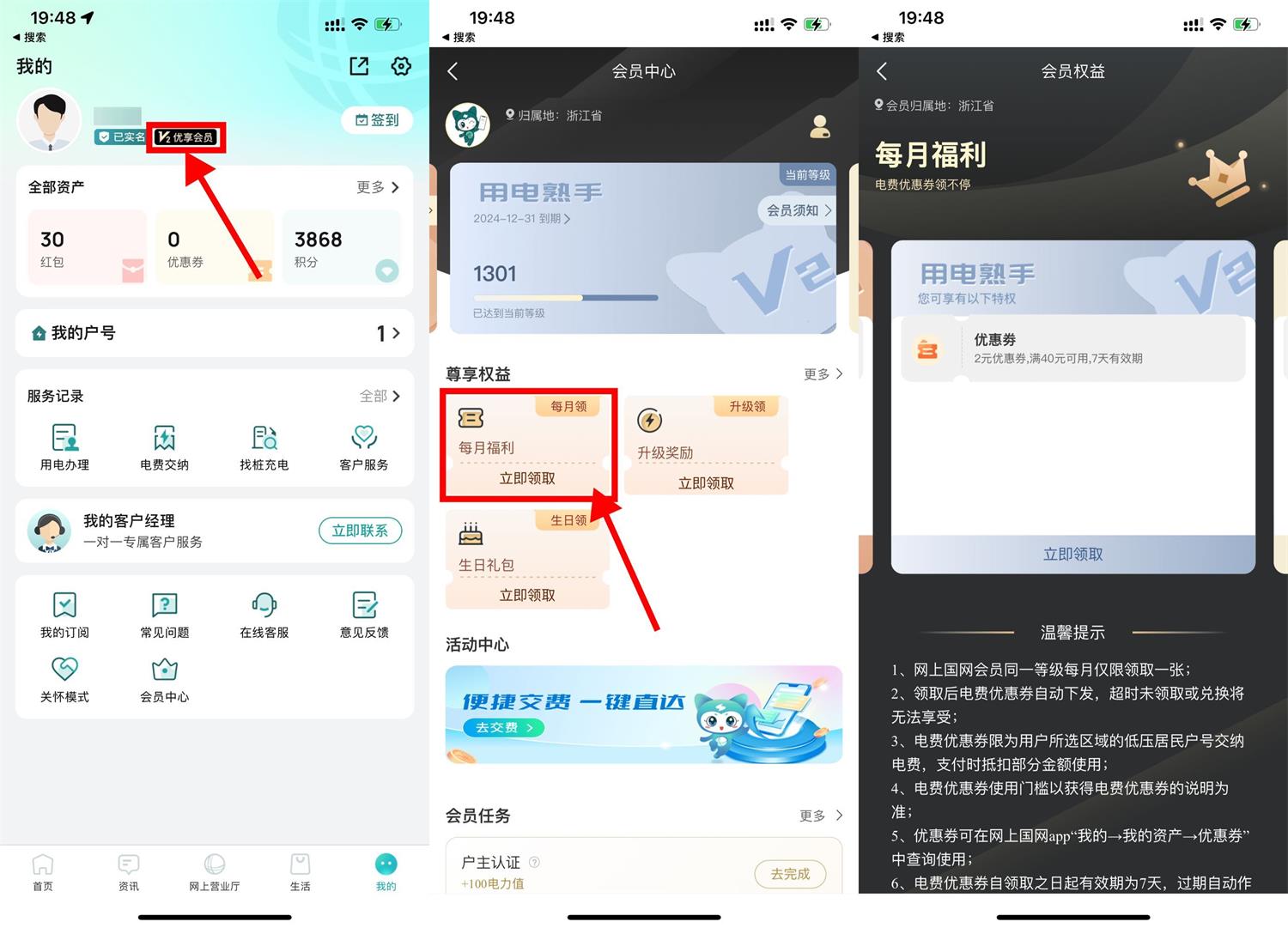 图片[1]-网上国网APP会员领充电费满减券-智点软件