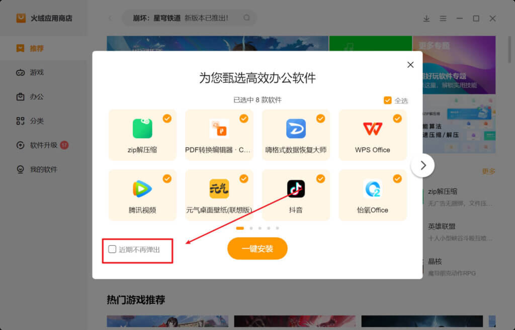 图片[2]-PC火绒应用商店v1.0.2.1内测版-智点软件
