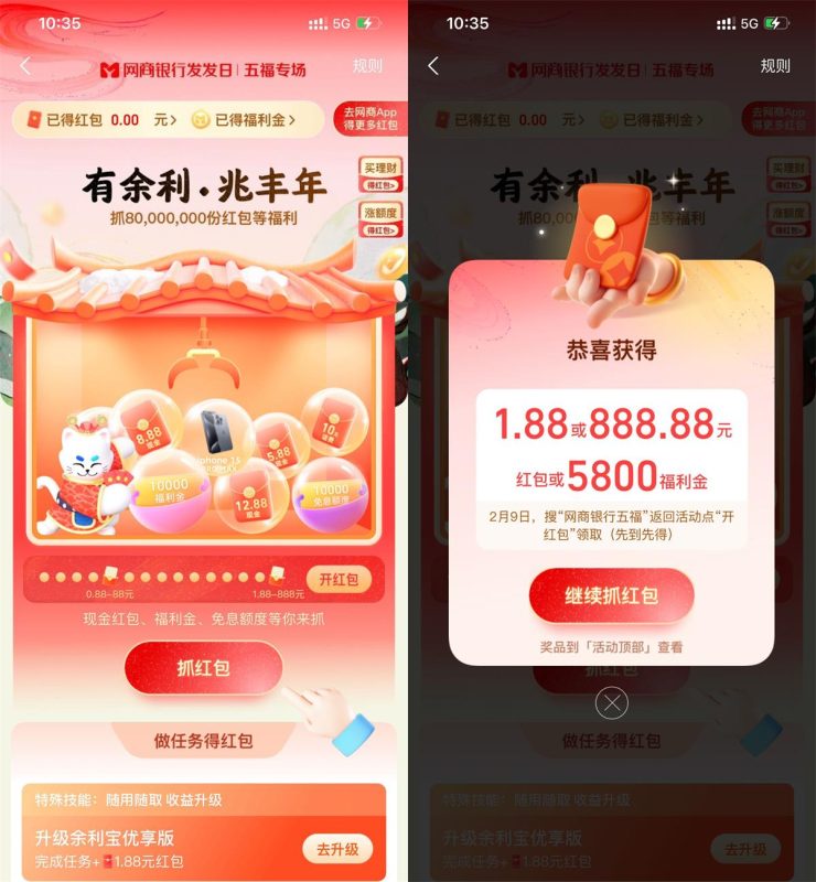 网商银行发发日五福必得1.88~888元-智点软件