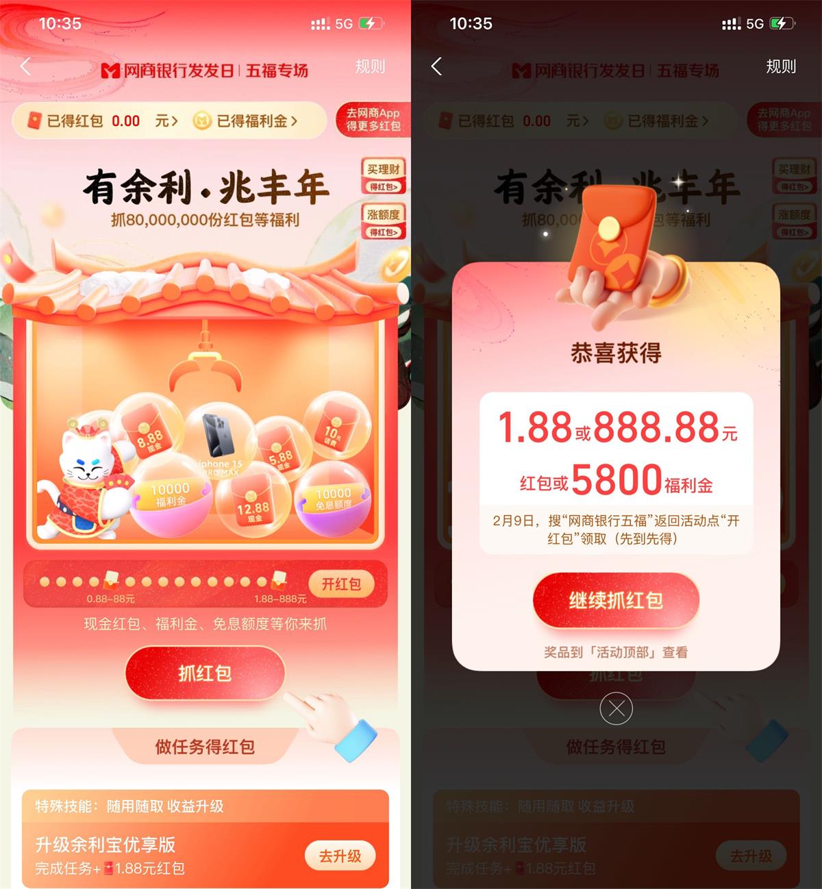 图片[1]-网商银行发发日五福必得1.88~888元-智点软件