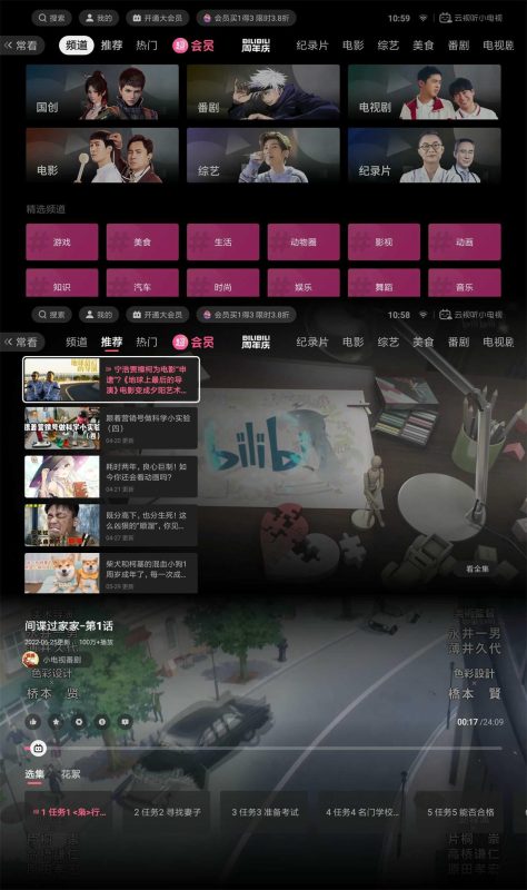 云视听小电视v1.7.7.0 B站TV版-智点软件