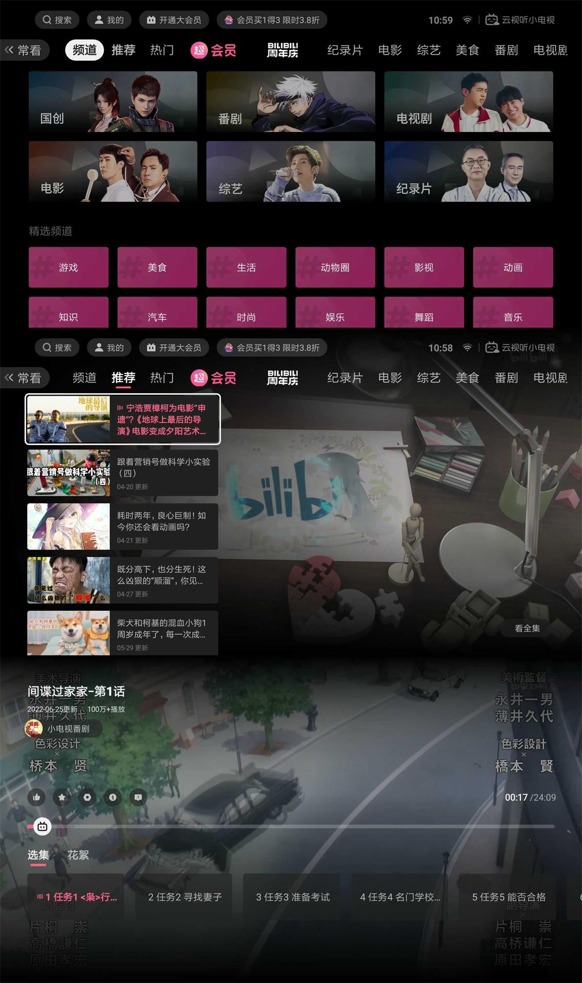 图片[1]-云视听小电视v1.7.7.0 B站TV版-智点软件