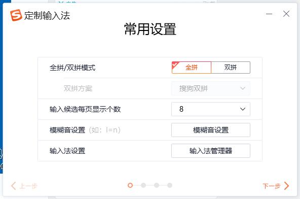 搜狗输入法PC版v15.3.0.1781去广告精简版-智点软件