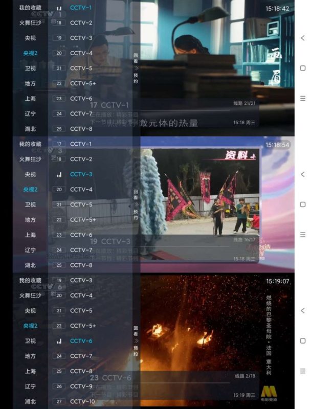 DIY直播v5.2.0电视家软件电视直播软件TV软件-智点软件