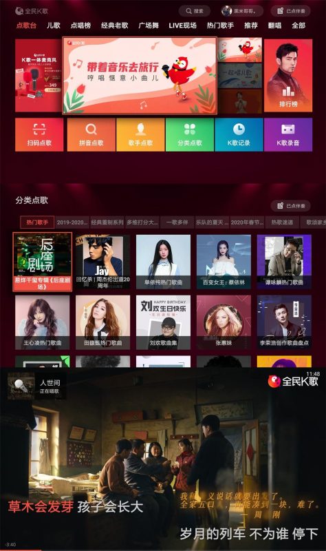 全民K歌TV版v5.9.1免会员修复版-智点软件
