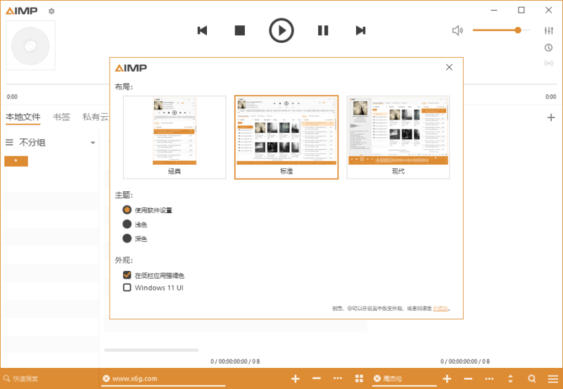 AIMP音频播放器v5.40.2655绿色版-智点软件