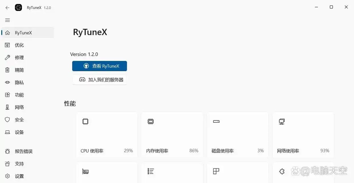 图片[1]-RyTuneX系统优化工具v1.3.0中文版-智点软件
