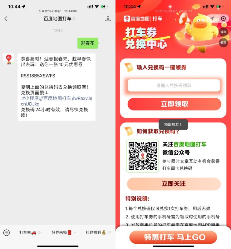 百度地图打车答题兑换10亓打车券-智点软件