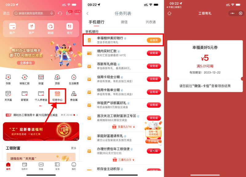 工行任务中心幸福相伴抽3~6.6元立减金-智点软件