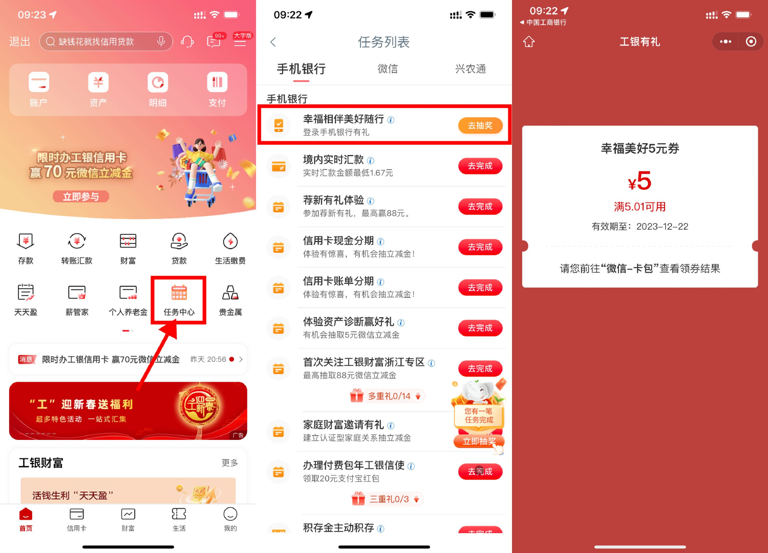 图片[1]-工行任务中心幸福相伴抽3~6.6元立减金-智点软件