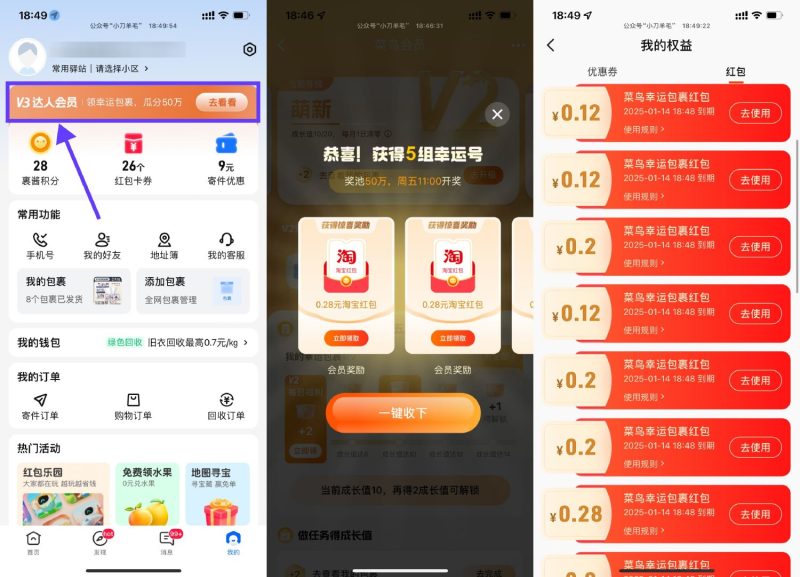 菜鸟APP裹裹每天领多个购物红包-智点软件