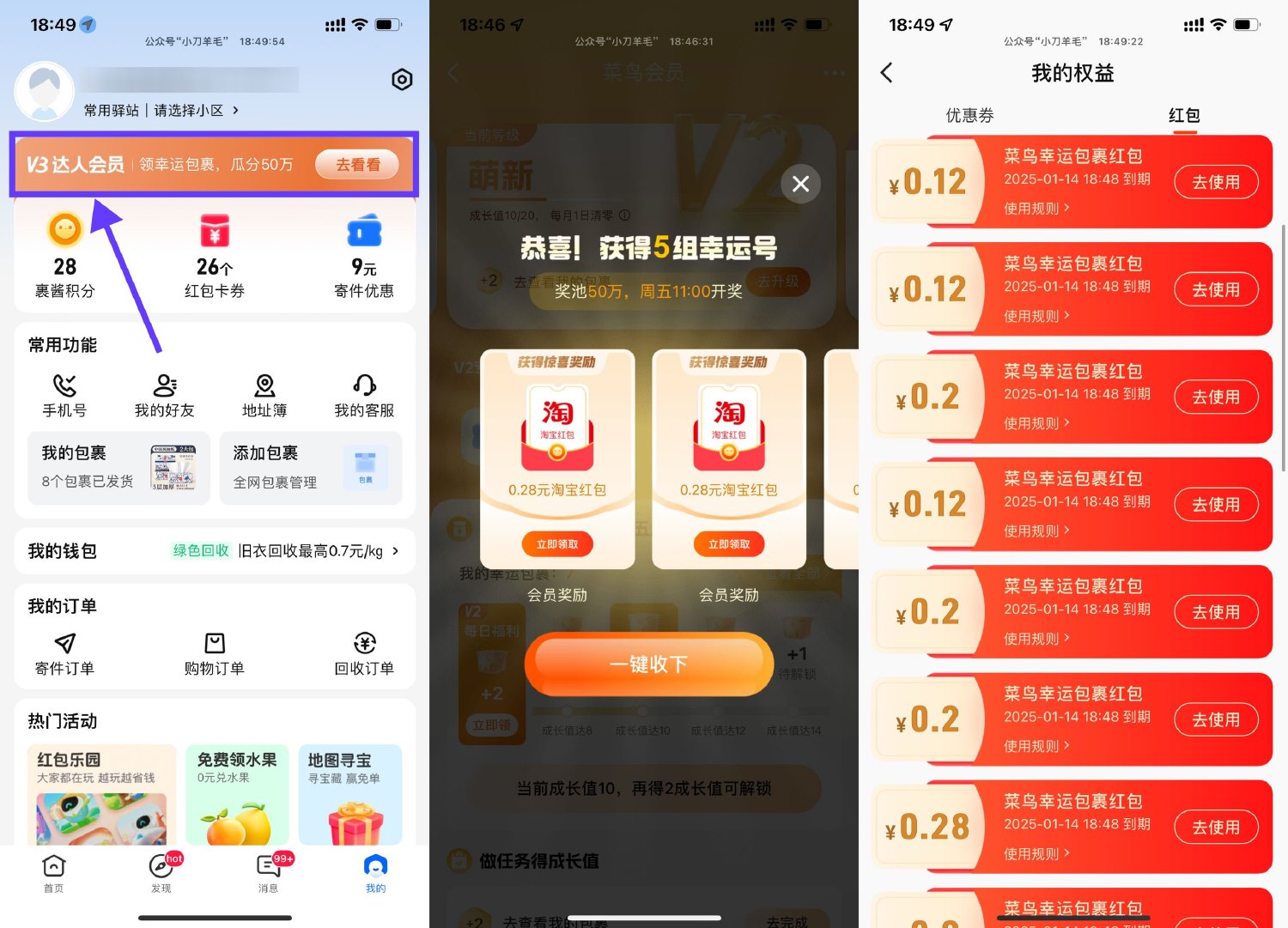 图片[1]-菜鸟APP裹裹每天领多个购物红包-智点软件