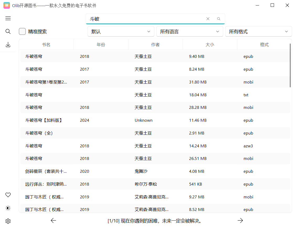 图片[1]-Olib开源电子书下载工具！完全免费无限制使用-智点软件