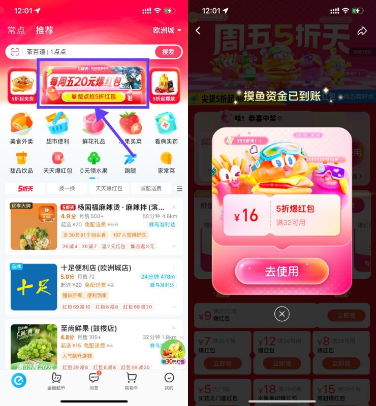 饿了么周五抽最高20亓爆红包-智点软件